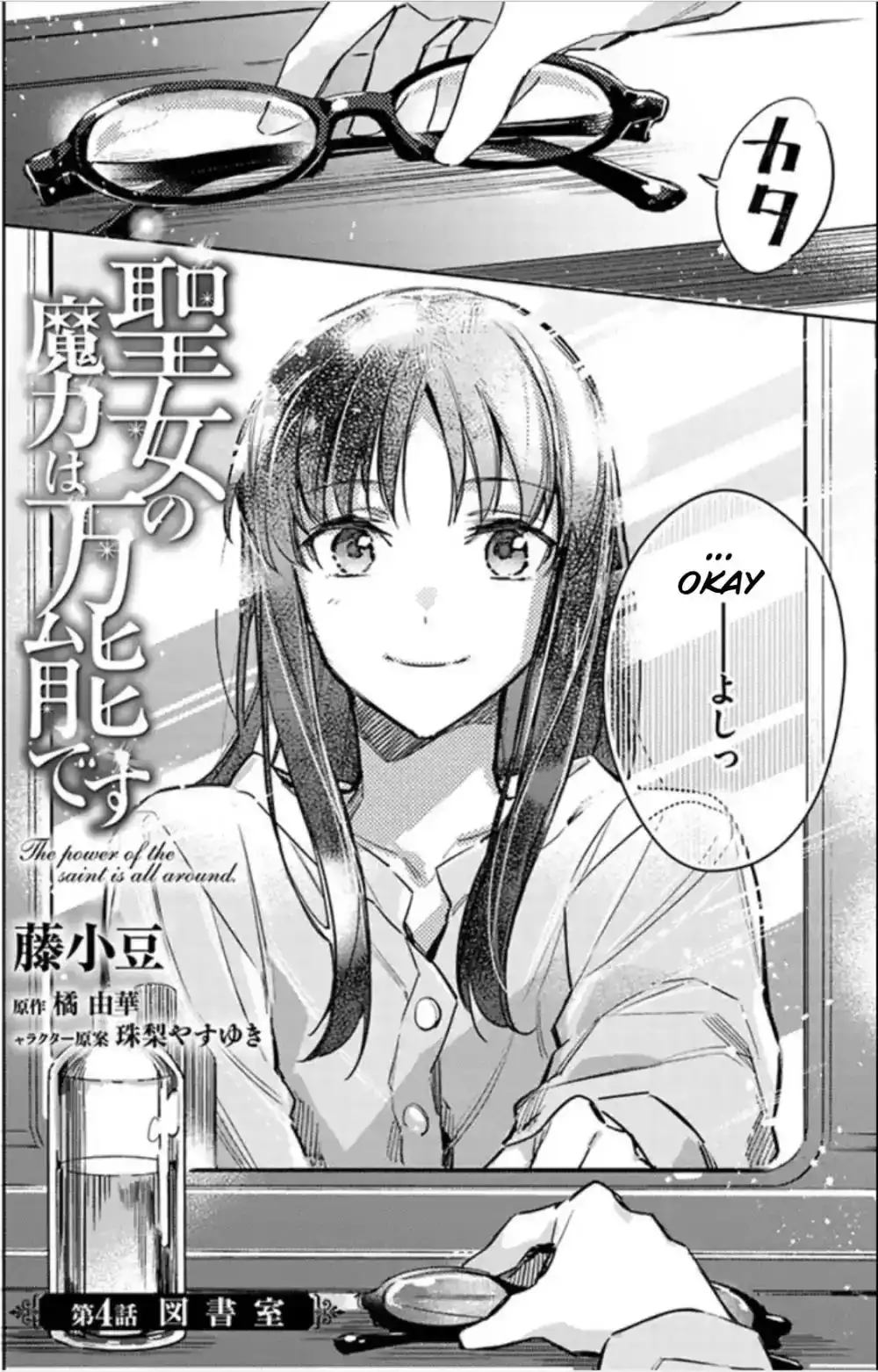 Seijo no Maryoku wa Bannou desu Chapter 4.1 2